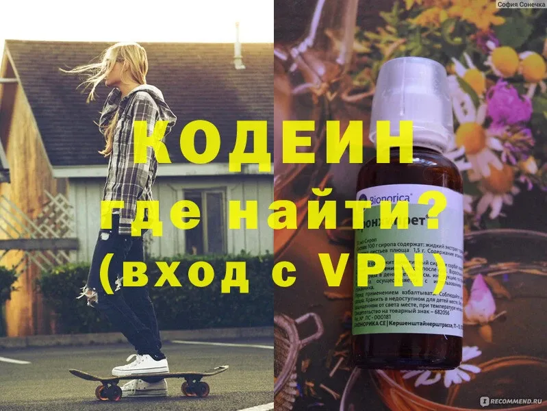 Кодеиновый сироп Lean напиток Lean (лин)  Кремёнки 