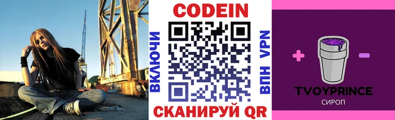 цена   Кремёнки  Codein напиток Lean (лин) 